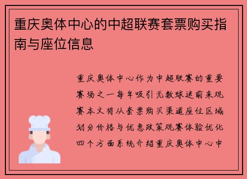 重庆奥体中心的中超联赛套票购买指南与座位信息