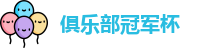 2025足球世俱杯官网